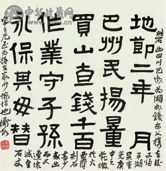 陈师曾 隶书 立轴 纸本水墨