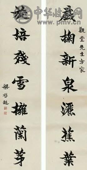 梁启超 行书 七言联 纸本