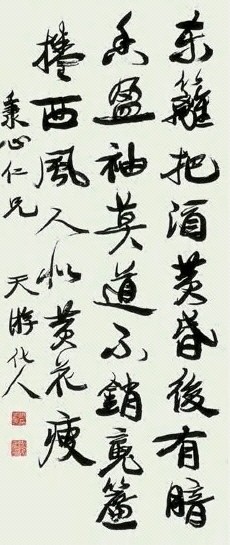 康有为 书法 立轴 纸本