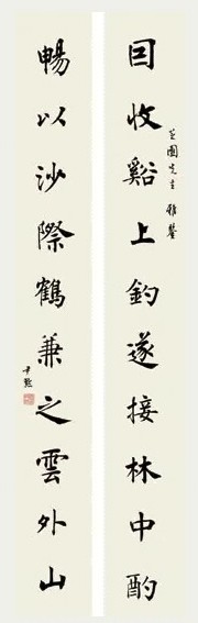 沈尹默 楷书十言 对联 纸本