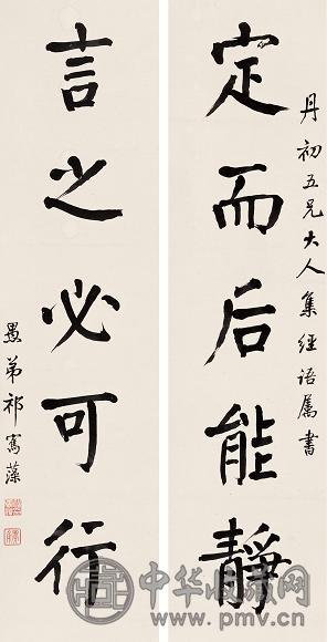 祁寯藻 楷书五言联 字对 纸本水墨