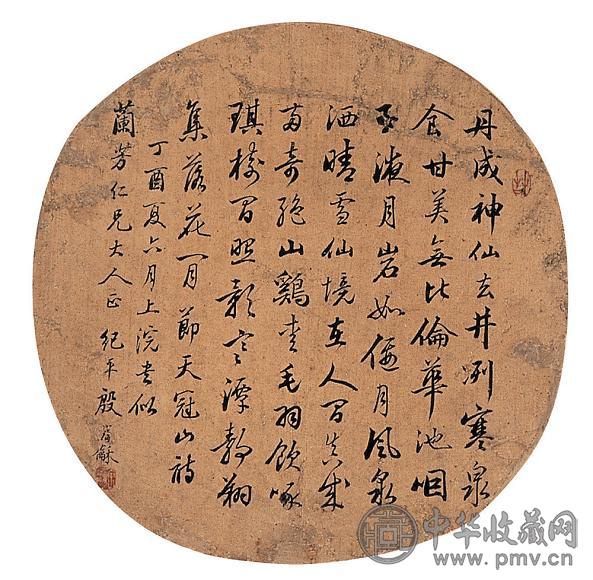 殷宝和 书法 镜心