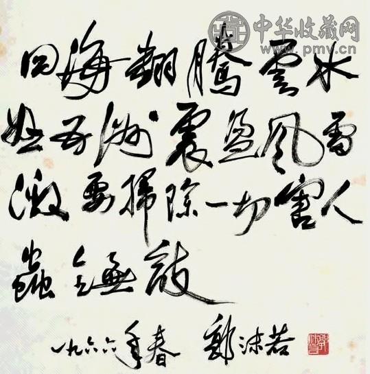 近现代 郭沫若 行草书 轴