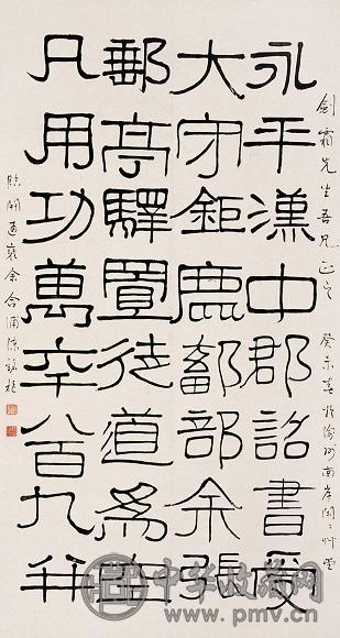 陈铭枢 书法 立轴