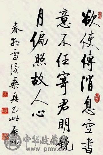 启功 书法 立轴 水墨纸本