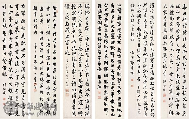 张启后 等 1881年作 书法 六屏 水墨纸本