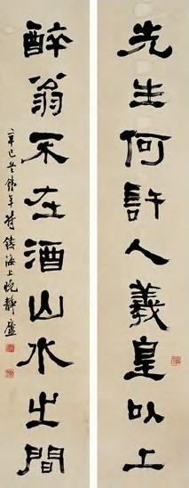符铁年 1941年 隶书九言 对联 纸本