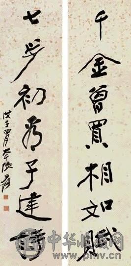 张大千 行书七言联 对联 水墨洒金笺