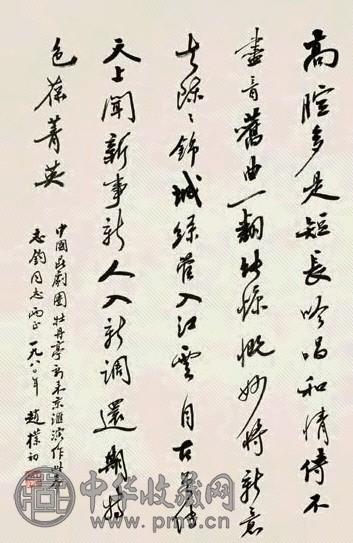 赵朴初 行书 镜心 水墨纸本