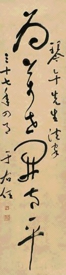 于右任 1948年作 草书 立轴 水墨纸本