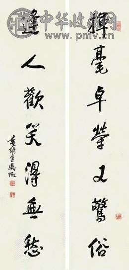 吴徵 行书七言联 对联 水墨纸本