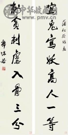 郭沫若 行书八言对联 对联 水墨纸本