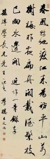 王文治 行书七言诗 立轴 墨笔