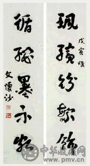 文怀沙 书法 对联 纸本