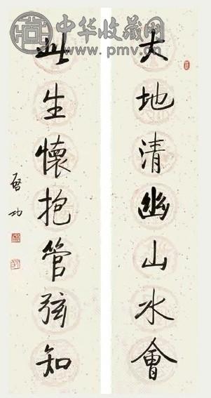 启功 行书七言 对联 纸本