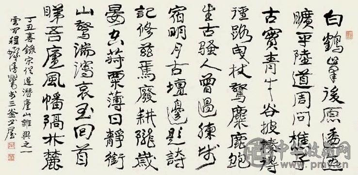 程十发 1997年作 书法 镜心 水墨纸本