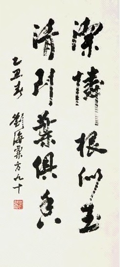 刘海粟 书法 镜心 纸本