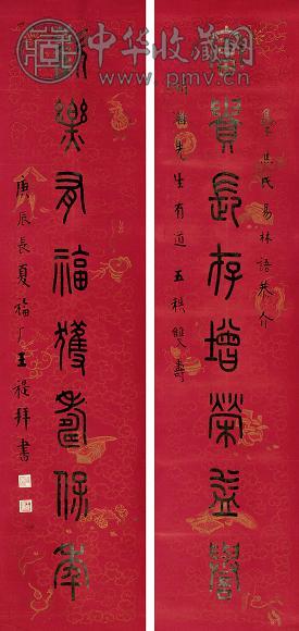 王福厂 庚辰(1940年)作 书法八言联 屏 水墨绢本