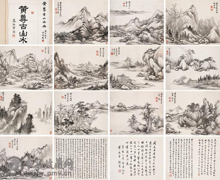 黄鼎 1717年作 仿古山水 册页(12开) 水墨纸本