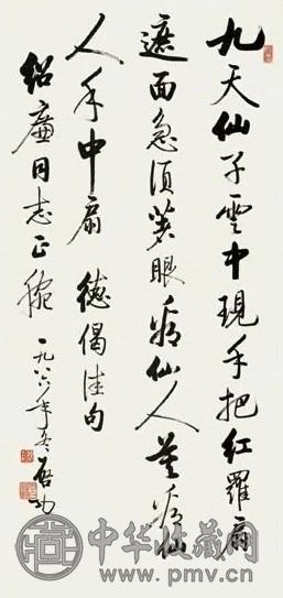 启功 1986年作 行书德偈佳句 立轴 水墨纸本