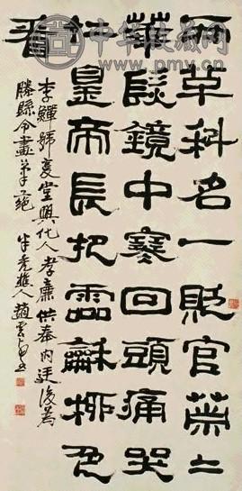 赵云壑 隶书 轴 纸本