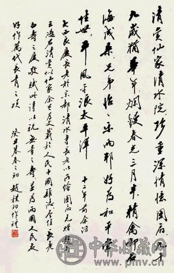 赵朴初 癸丑(1973)年作 行书七言诗词 立轴 水墨纸本