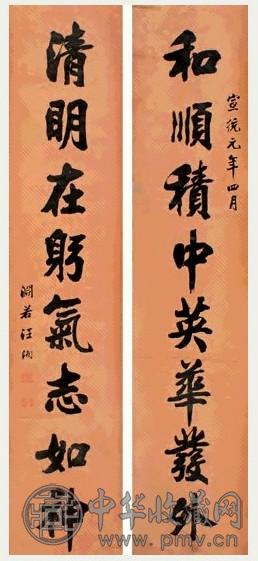 汪洵 书法 对联 墨色纸本