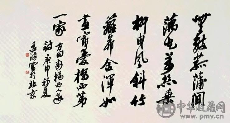 近现代 沙孟海 书法 镜片