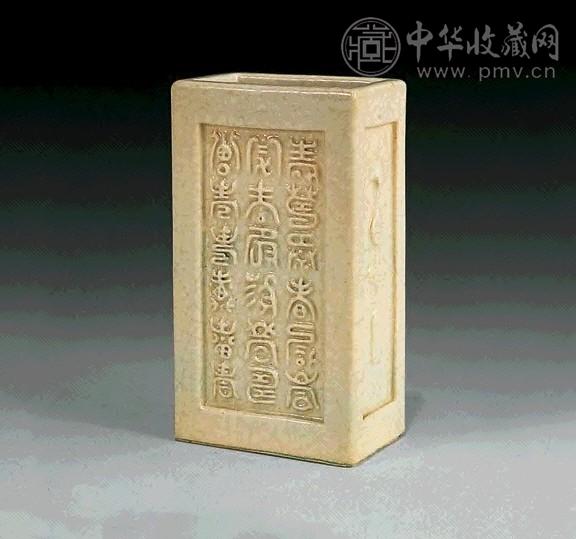 清中期 浆胎寿字方笔筒