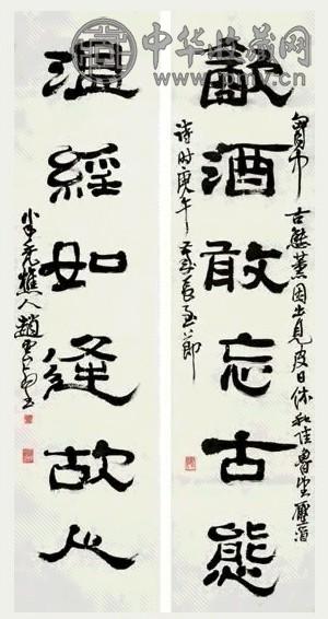 赵云壑 1930年作 隶书六言对联 立轴 水墨纸本