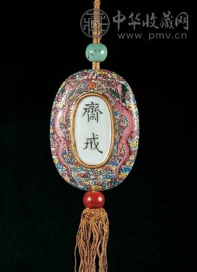 清乾隆 粉彩云龙斋戒牌