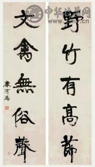 康有为 行书五言联 字对 水墨纸本