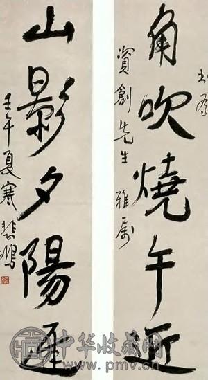 徐悲鸿 壬午(1942年)作 五言行书 对联 水墨纸本