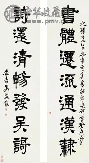 吴涵 隶书七言联 对联 水墨纸本