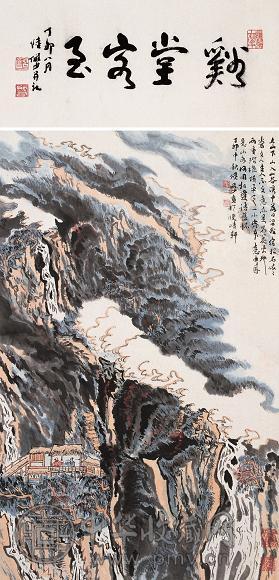 陆俨少 1987年作 疗堂客至 立轴 设色纸本