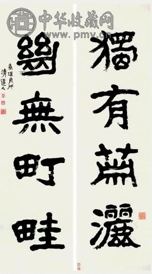 李瑞清 隶书四言联 对联 水墨纸本