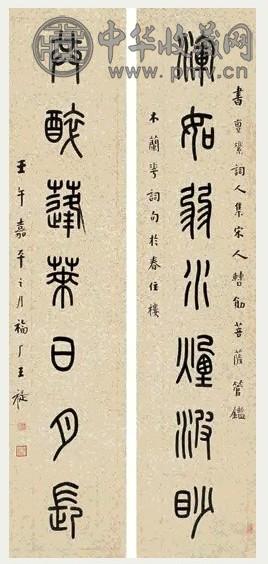 王福庵 壬午(1942)年作 篆书七言 对联 洒金笺