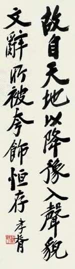 郑孝胥 行书 立轴 纸本水墨