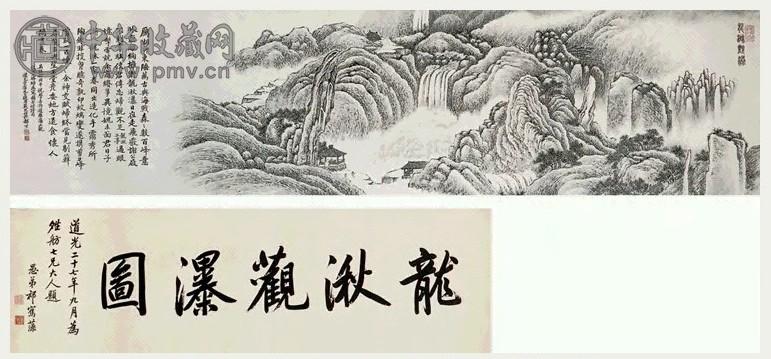 戴熙 1847年 龙湫观瀑图 手卷 水墨纸本