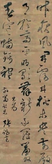 张瑞亮 书法 立轴 水墨绫本