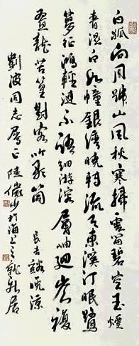 陆俨少 书法 立轴 水墨纸本