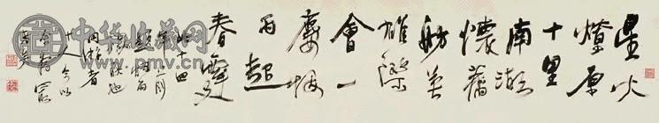 陆维钊 书法 横披 墨色纸本