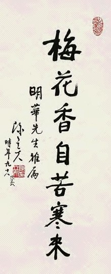 陈立夫 行书 片 纸本