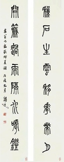 马一浮 1964年作 篆书八言联 对联 纸本