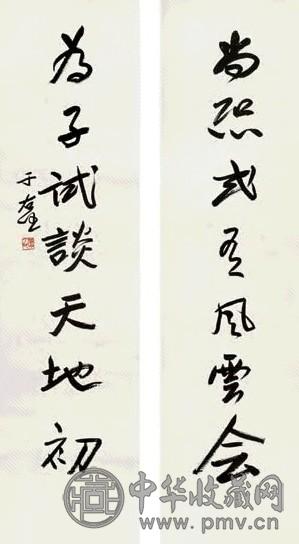 于右任 行书七言联 对联 水墨纸本