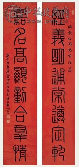 伊立勋 1930年作 篆书八言 对联 水墨笺本