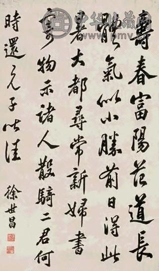 徐世昌 行书 立轴 水墨纸本