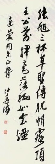 沙孟海 行书 立轴 水墨纸本