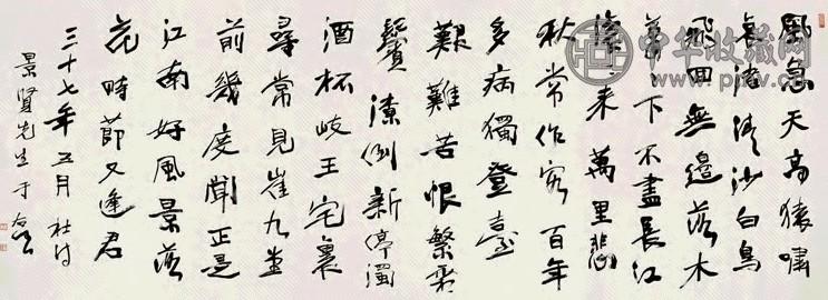 于右任 1948年作 行书杜甫诗 镜片 纸本水墨