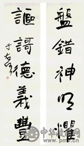 于右任 行书 五言联 纸本水墨